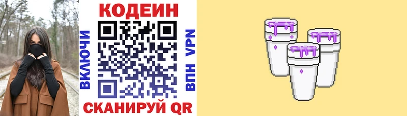 Кодеин напиток Lean (лин) Пролетарск